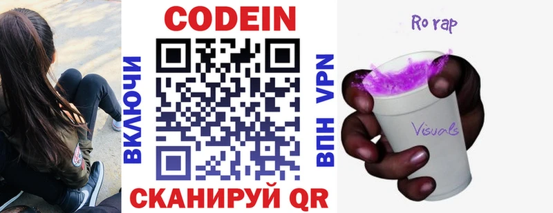 Кодеиновый сироп Lean Purple Drank  Дмитровск 