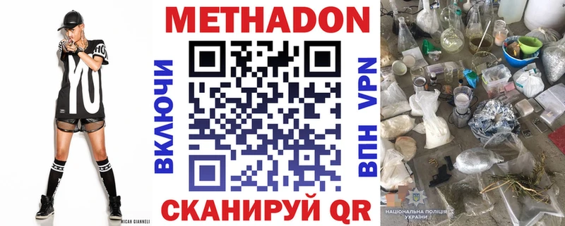 МЕТАДОН methadone Дмитровск